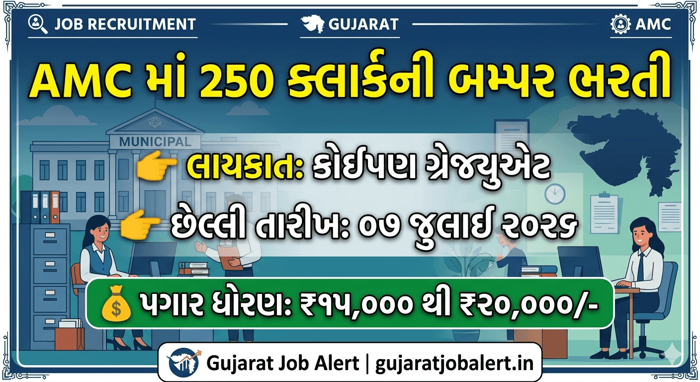 AMC Assistant Senior Clerk Recruitment 2026