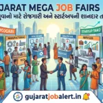 Gujarat Mega Job Fairs 2026: યુવાનો માટે રોજગારી અને સ્ટાર્ટઅપની શાનદાર તકો Gujarat Mega Job Fairs 2026