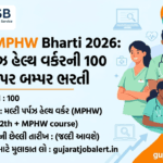 GSSSB MPHW Bharti 2026: મલ્ટી પર્પઝ હેલ્થ વર્કરની 100 જગ્યાઓ પર બમ્પર ભરતી GSSSB MPHW Bharti 2026