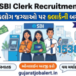 SBI Clerk Recruitment 2026: 1538 બેકલોગ જગ્યાઓ પર ક્લાર્કની બમ્પર ભરતી