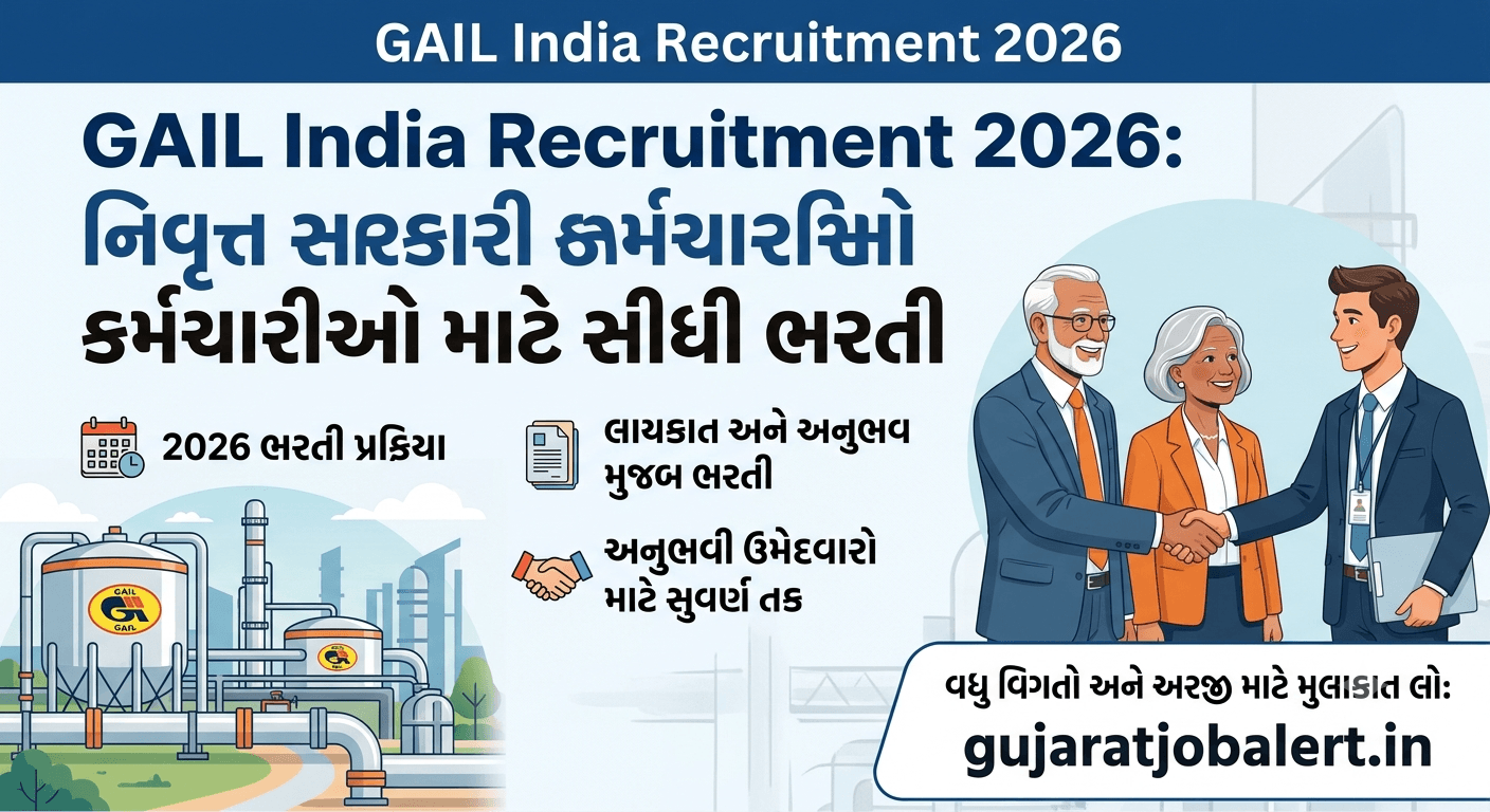GAIL India Recruitment 2026: નિવૃત્ત સરકારી કર્મચારીઓ માટે સીધી ભરતી