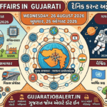 Current Affairs in Gujarati 26 August 2026: દૈનિક કરન્ટ અફેર્સ ગુજરાતીમાં