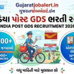 India Post GDS Recruitment 2026: ધોરણ 10 પાસ પર 25000+ જગ્યાઓ India Post GDS Recruitment 2026: ધોરણ 10 પાસ પર 25000+ જગ્યાઓ