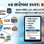 07 September 2026 Current Affairs in Gujarati
