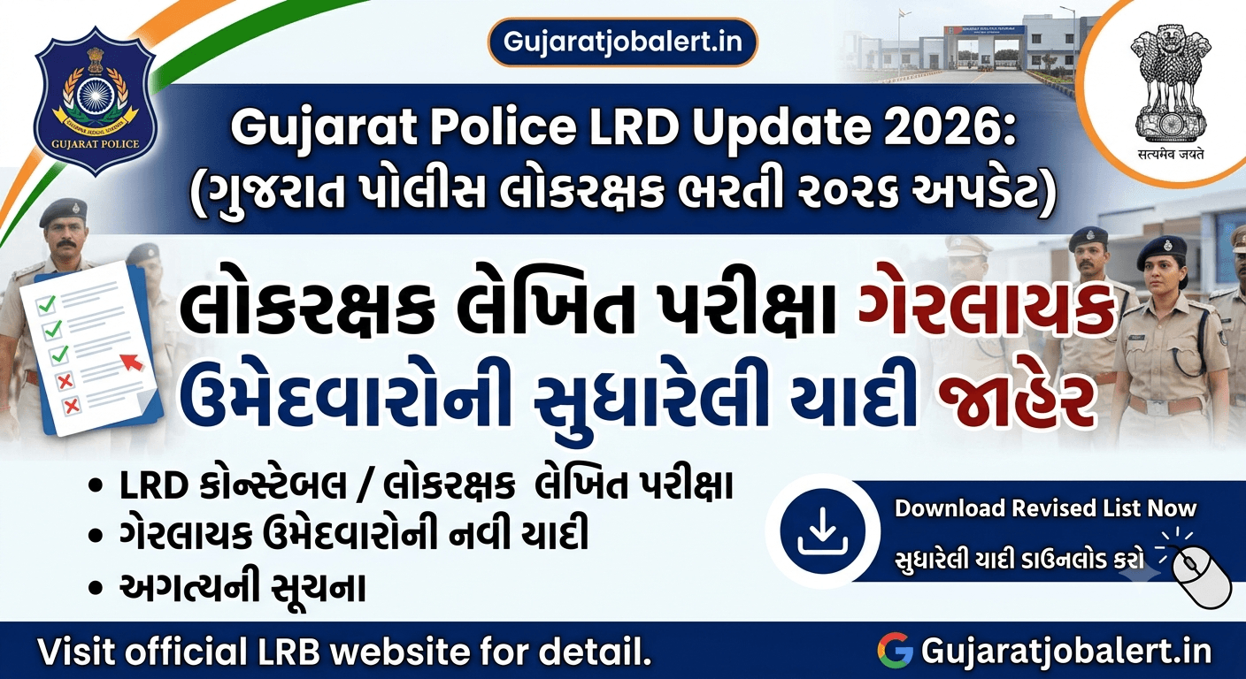 Gujarat Police LRD Update 2026