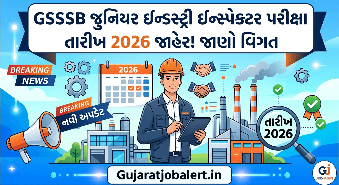 GSSSB Junior Industry Inspector Exam Date 2026 જાહેર, જાણો વિગત