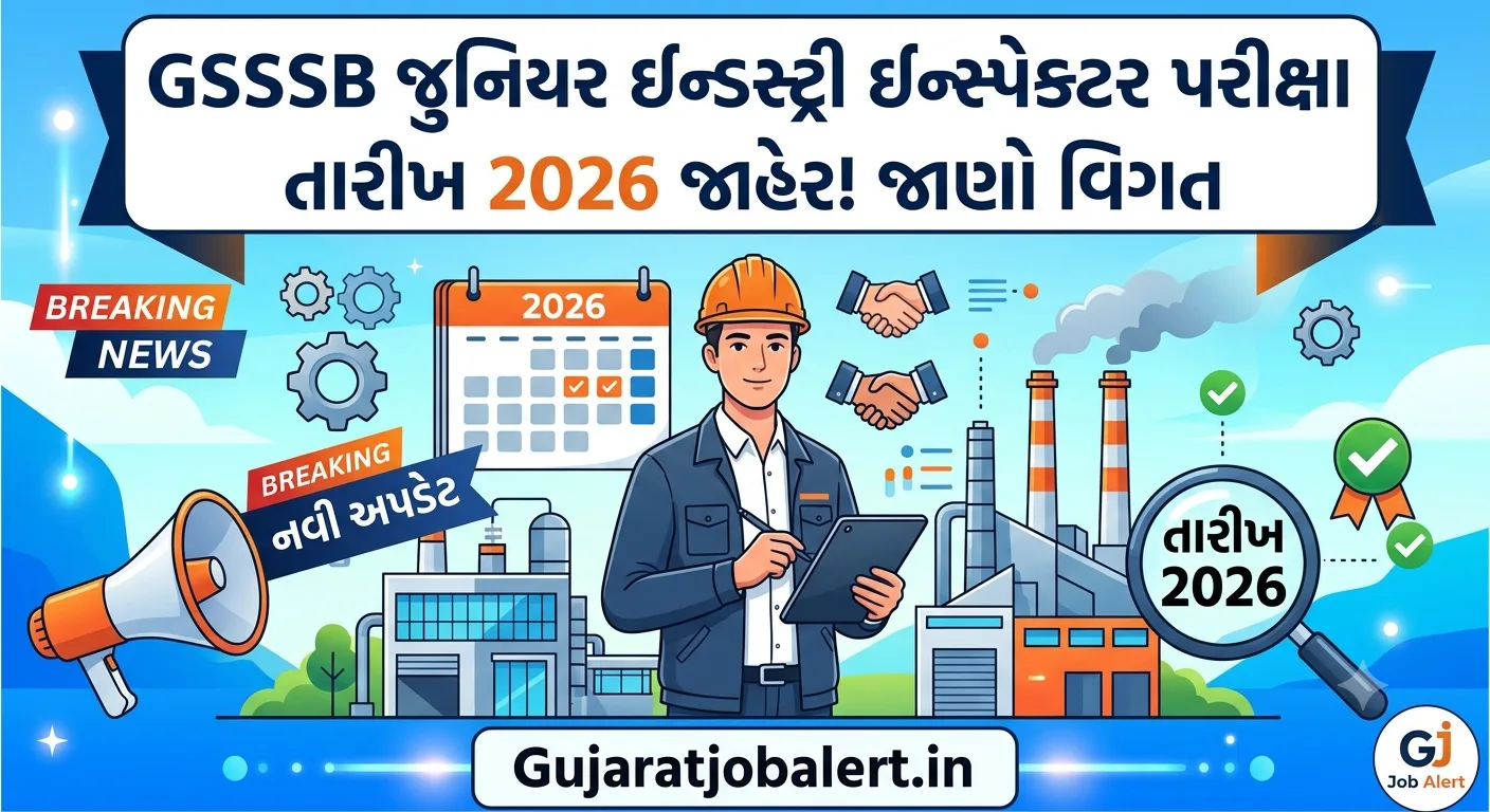 GSSSB Junior Industry Inspector Exam Date 2026 જાહેર, જાણો વિગત