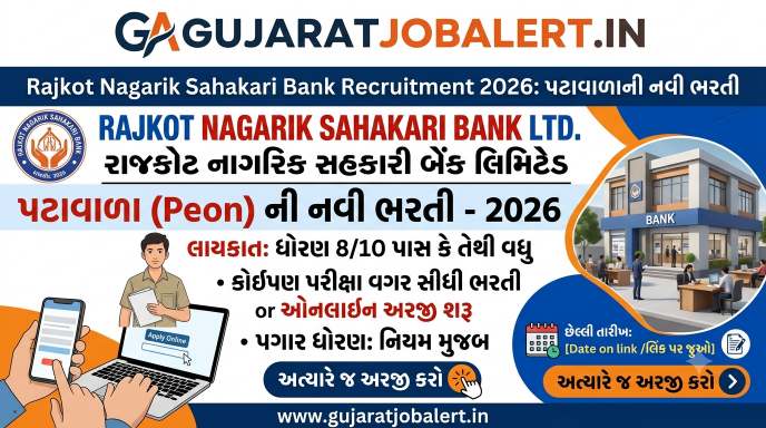 Rajkot Nagarik Sahakari Bank Recruitment 2026: પટાવાળાની નવી ભરતી