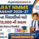 Gujarat NMMS Scholarship 2026-27: ધોરણ 8 માટે ₹12000 સહાય