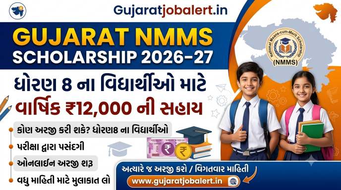 Gujarat NMMS Scholarship 2026-27: ધોરણ 8 માટે ₹12000 સહાય