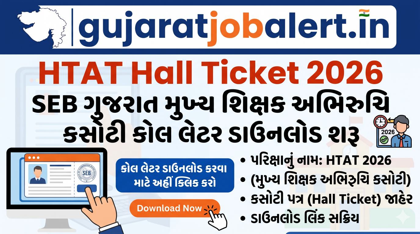 HTAT Hall Ticket 2026: SEB ગુજરાત મુખ્ય શિક્ષક અભિરુચિ કસોટી કોલ લેટર ડાઉનલોડ શરૂ