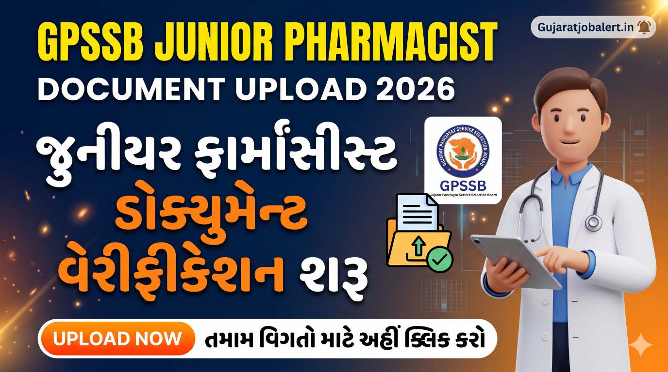 GPSSB Junior Pharmacist Document Upload 2026: જુનીયર ફાર્માસીસ્ટ ડોક્યુમેન્ટ વેરીફીકેશન શરૂ