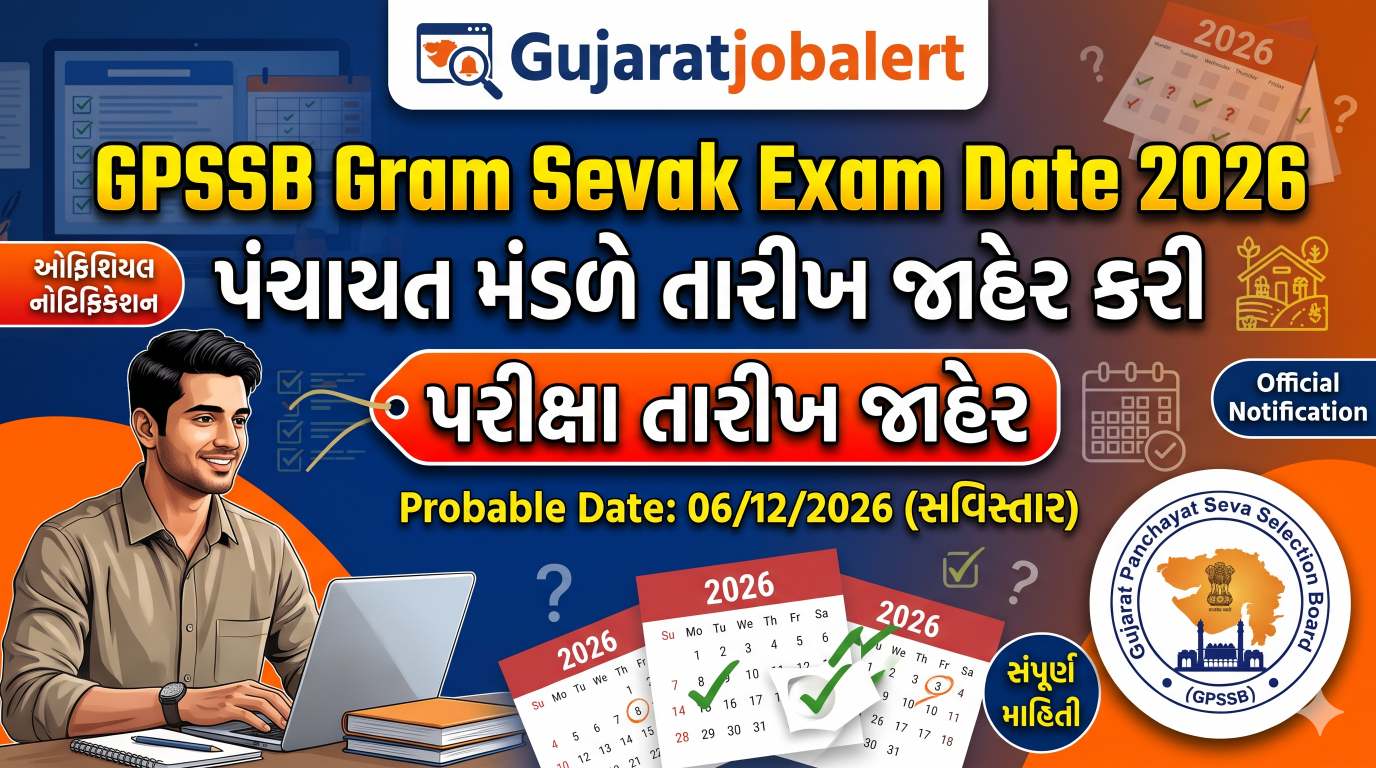 GPSSB Gram Sevak Exam Date 2026: પંચાયત મંડળે તારીખ જાહેર કરી